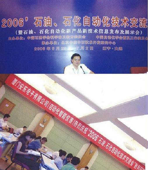 2006中石化中石油自動(dòng)化技術(shù)交流會(huì )