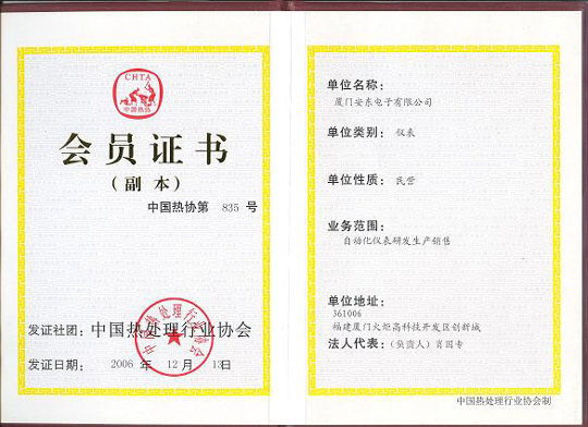 中國熱處理行業(yè)協(xié)會(huì )