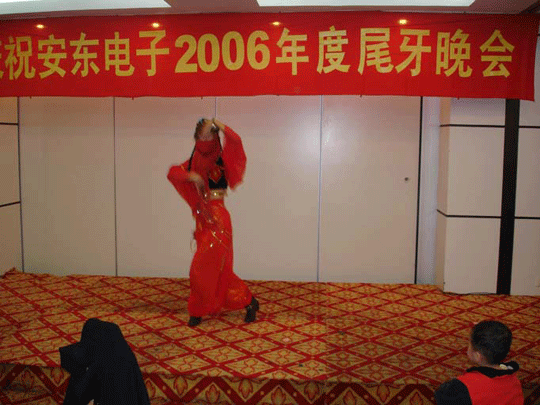 2006年尾牙晚會(huì )