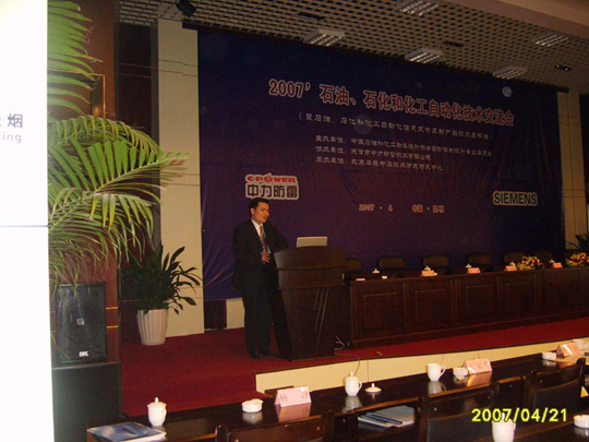 石油石化和化工自動(dòng)化技術(shù)交流會(huì )