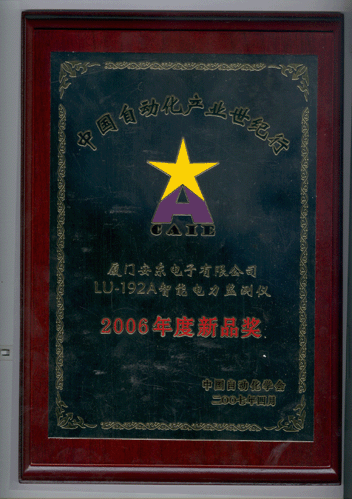 中國自動(dòng)化領(lǐng)域年度新品獎