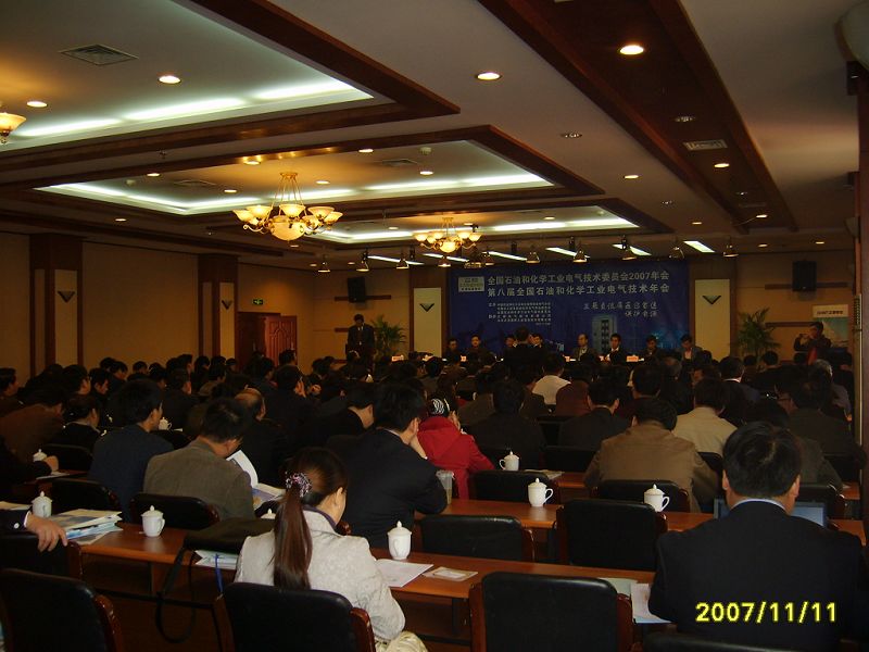 第八屆全國石油和化學(xué)工業(yè)電氣技術(shù)年會(huì )