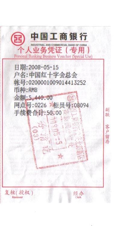 對災區人民的愛(ài)心捐款