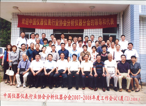參加中國儀器儀表行業(yè)協(xié)會(huì )分析儀器分會(huì )