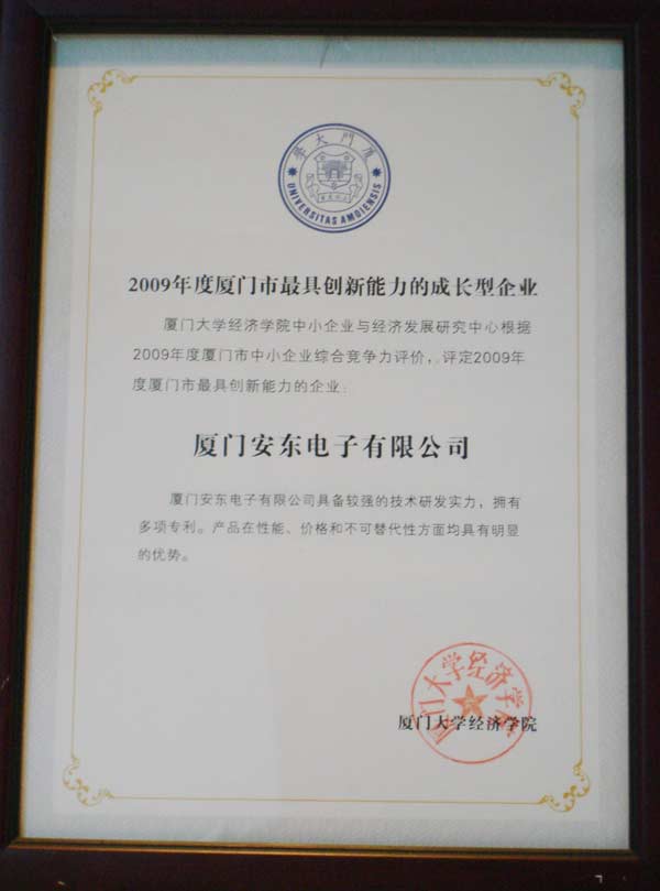 廈門(mén)市最具創(chuàng  )新能力的成長(cháng)型企業(yè)